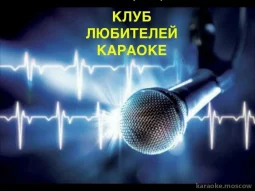 кафе zanzibar  - karaoke.moscow